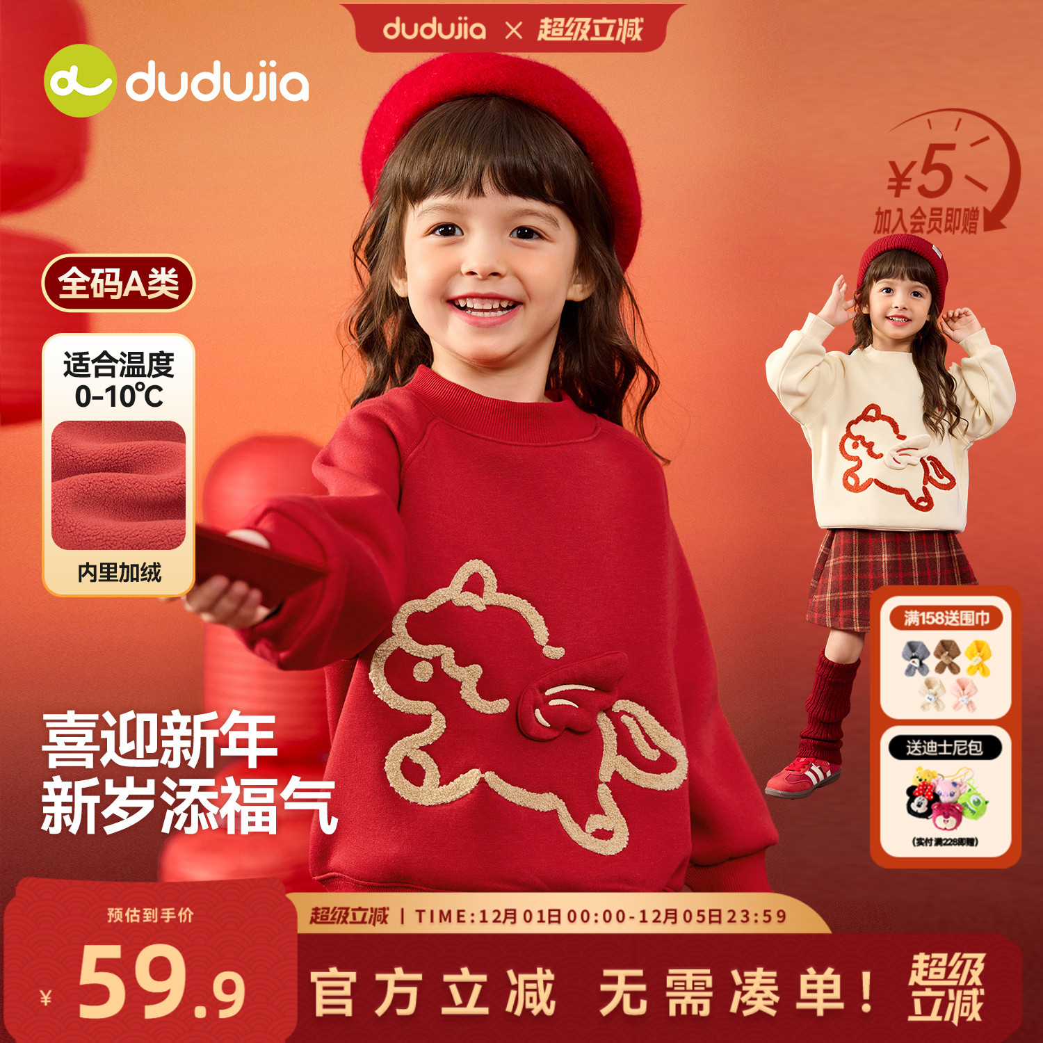 嘟嘟家儿童拜年服冬季女童卫衣