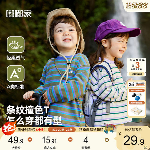 嘟嘟家男宝纯棉T恤条纹