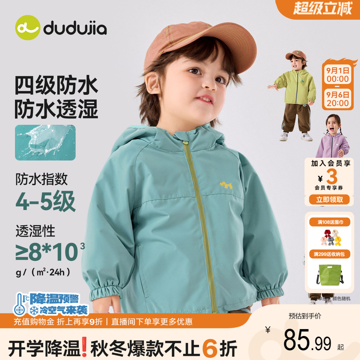 嘟嘟家儿童外套秋季男童户外服图片