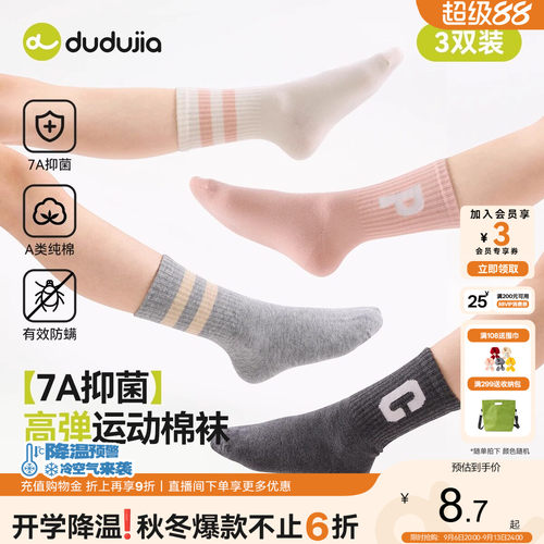 嘟嘟家儿童春夏款运动袜
