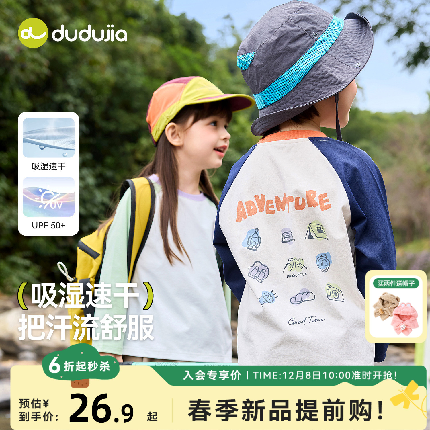 [UPF50+]嘟嘟家儿童T恤防晒男童