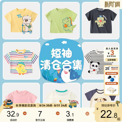 嘟嘟家宝宝短袖夏季清仓