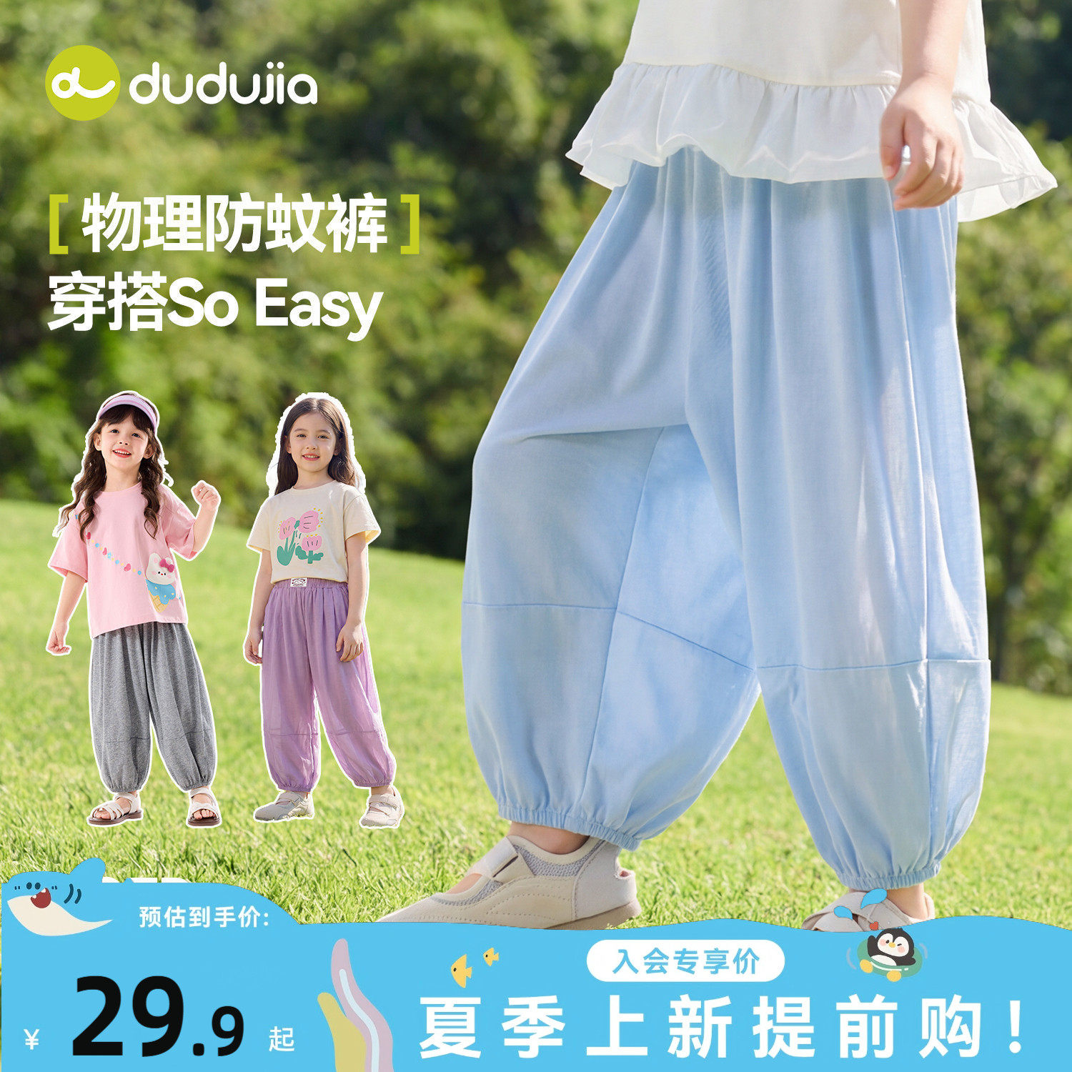 嘟嘟家女童裤子儿童物理防蚊裤百搭宝宝长裤夏季休闲女宝灯笼裤新