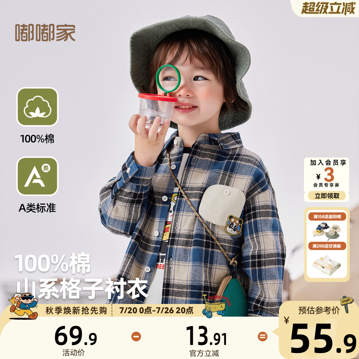 [100%棉]嘟嘟家男童全棉格子衫秋季儿童衬衫宝宝上衣户外女童童装