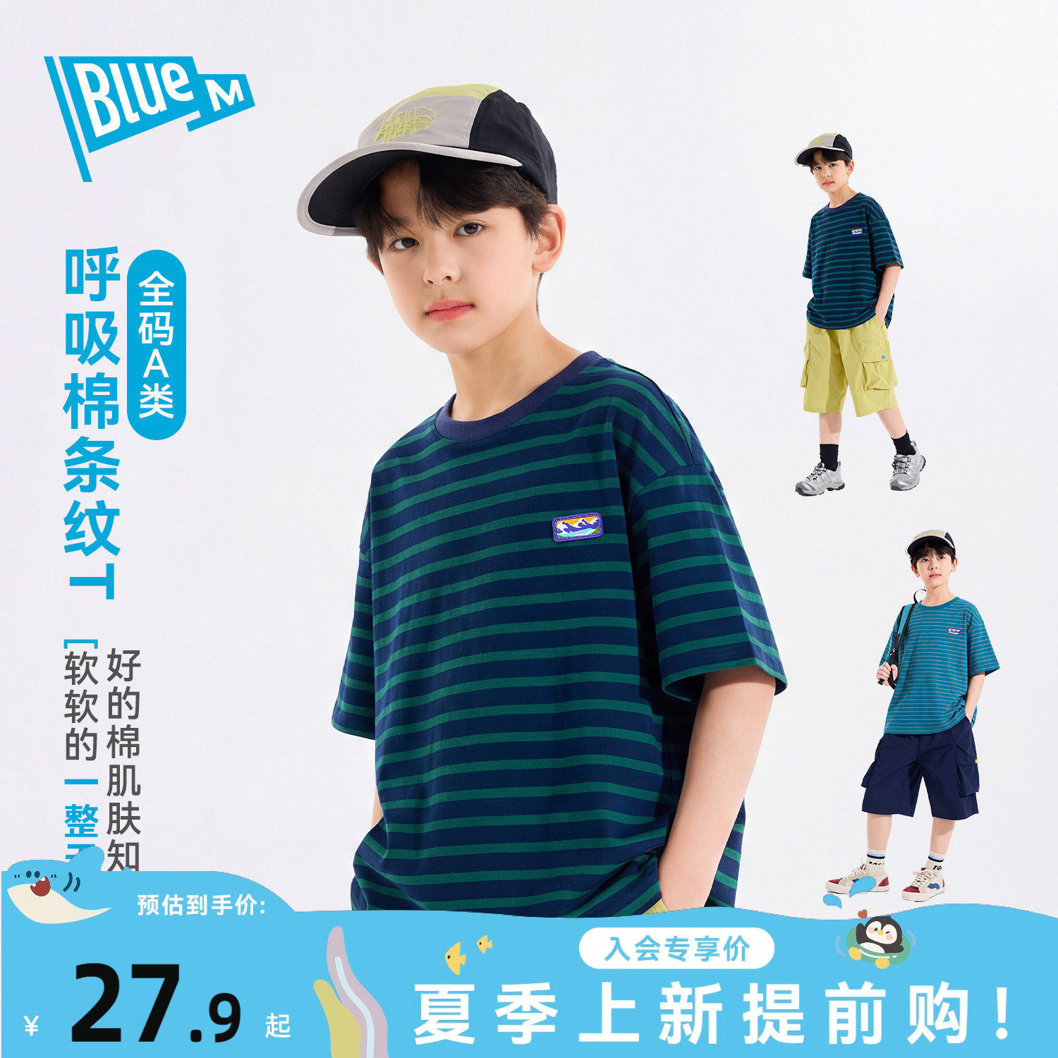 Bluem中大童T恤条纹夏季男童短袖新款时髦儿童上衣男孩衣服潮流类