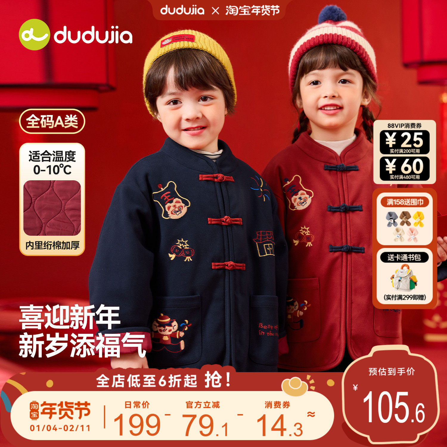 嘟嘟家儿童唐装男童拜年服国风女童年装红色宝宝棉服男宝外套冬季,童装/婴儿装/亲子装,唐装,淘宝优惠券,粉丝福利购,淘宝优惠卷