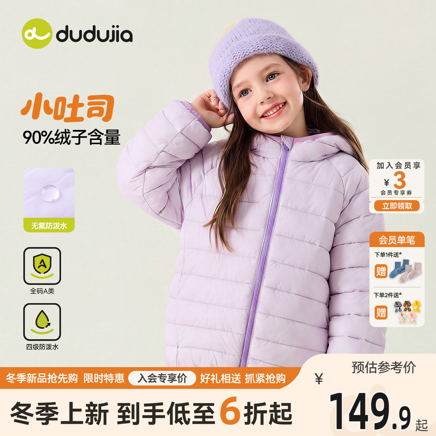 嘟嘟家女童轻薄羽绒服冬季新款儿童外套保暖宝宝上衣童装女宝衣服