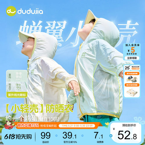 嘟嘟家儿童防晒衣男童女童防泼水
