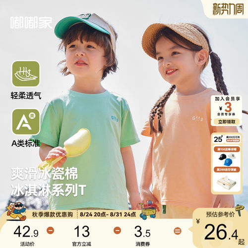 嘟嘟家【冰瓷棉】宝宝短袖T恤夏