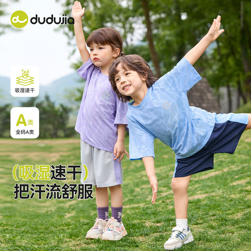 嘟嘟家[吸湿速干]男童清凉套装夏