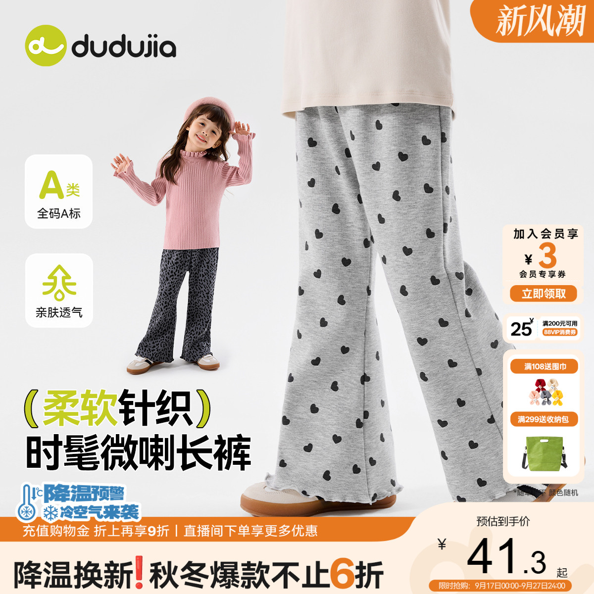 【全码A类】针织微喇时髦又好穿