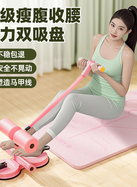 家用室内仰卧起坐辅助器吸盘式卷腹男女拉力器多功能运动健身器材