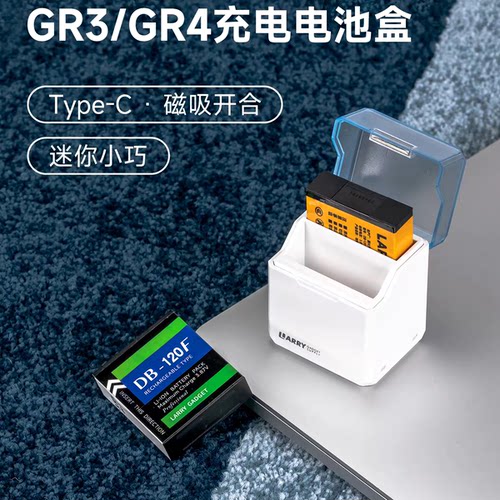 适用于理光GR4GR3GR3X电池充电器座充DB-120DB-110相机电池收纳盒