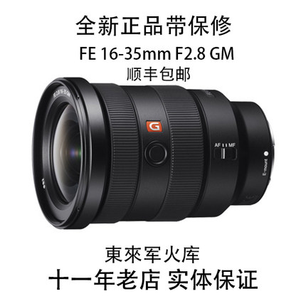 Sony/索尼FE16-35F2.8GM2恒定光圈广角变焦全画幅大师级SEL1635GM