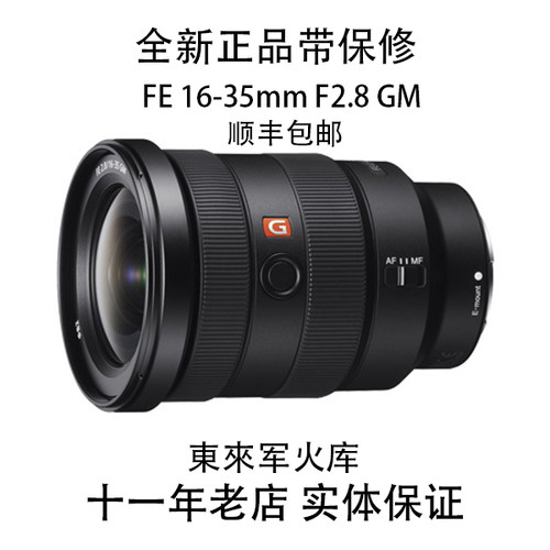 恒定光圈16-35GM2大三元镜头索尼