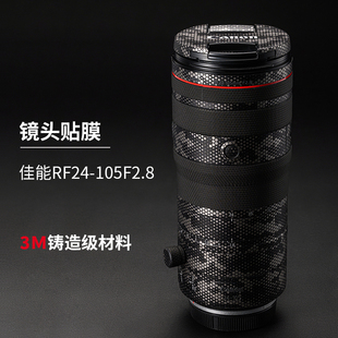适用于佳能RF24-105F2.8镜头保护贴膜canon24105亚光迷彩3M不留胶