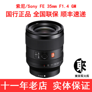Sony/索尼 FE 35mm F1.4 GM全画幅大光圈定焦G大师镜头SEL35F14GM