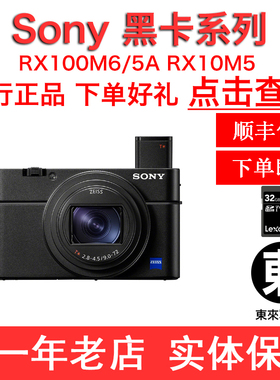 Sony/索尼 DSC-RX100M6/RX10M4 /Zv1黑卡 便携数码相机东来军火库