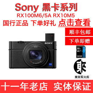 RX100M6 DSC RX10M4 Zv1黑卡 相机东来军火库 Sony 便携数码 索尼