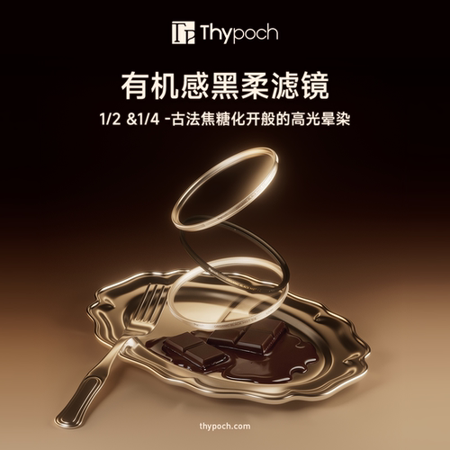 叙/Thypoch 零干扰UV镜 有机感黑柔1/2 1/4滤镜39/49/52/58/62mm