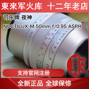 M50 莱卡超大光圈镜头 0.95 徕卡50f0.95 东来军火库 夜神 LEICA