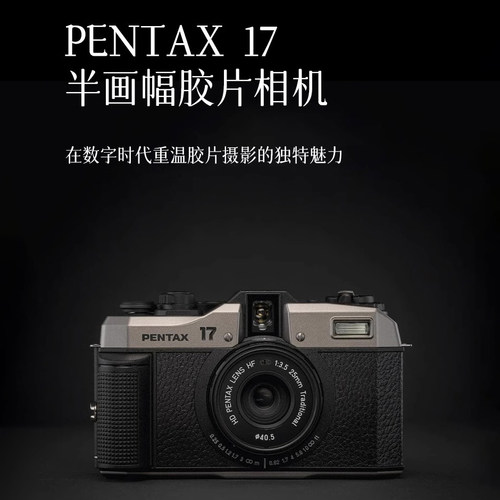 宾得17胶卷相机 PENTAX 17半格相机定焦胶片小巧便携相机复古东来