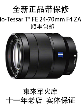 索尼/sony Vario-Tessar T* FE 24-70mm F4 ZA OSS 镜头 全国联保