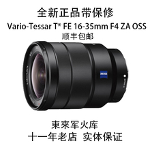 Sony/索尼 FE 16-35mm F4 SEL1635Z 全画幅  东来军火库