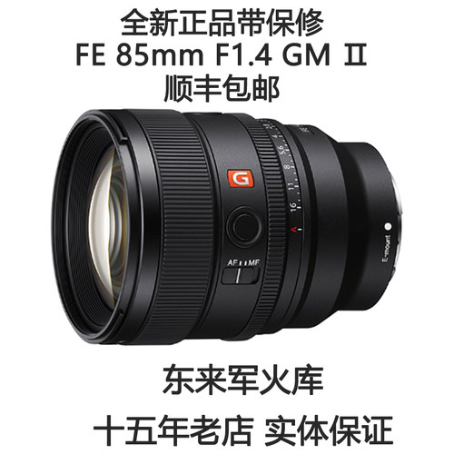 Sony/索尼 FE 85mm F1.4 GM Ⅱ SEL85F14GM2 全画幅微单人像定焦