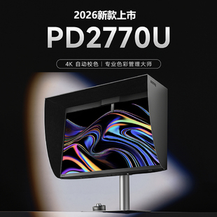 明基PD2770U 显示屏显示器专业设计剪辑调色修图内置校色 2026新款