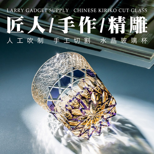 纯手工切割玻璃酒杯日式