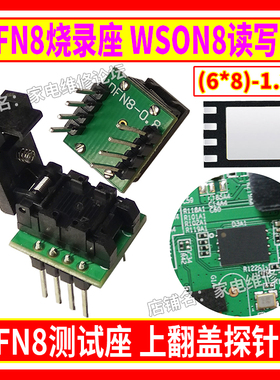 DFN8烧录座 WSON8读写 QFN8测试 翻盖探针(6*8)-1.27 5*6 GD5F1G