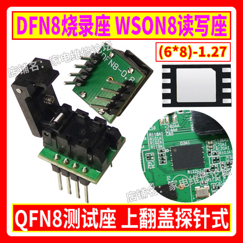 dfn8烧录座wson8读写翻盖