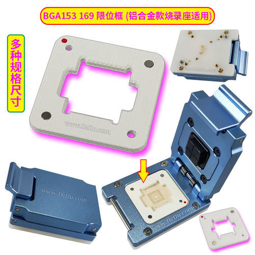 BGA153_169限位框铝合金款适用