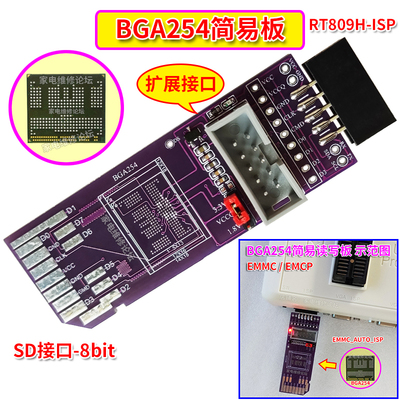 BGA254简易板EMMC读写板EMCP飞线