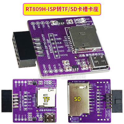 RT809H转TFISP转SD卡槽接口飞线