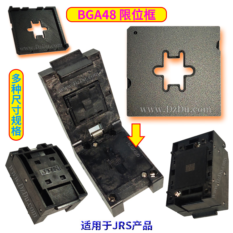 BGA48限位框JRS烧录座适用
