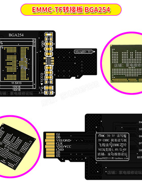 TF-BGA254转接板 EMMC转换板 免拆飞线 字库读写 简易板 1.8V支持