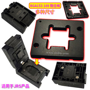 BGA153_BGA169限位框 多种尺寸规格 JRS烧录测试EMMC芯片座适用