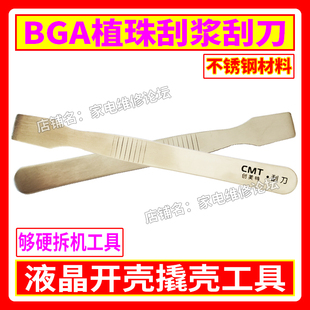 刮刀刮锡工具 BGA植珠刮浆 液晶开壳撬壳工具 不锈钢拆壳拆机维修