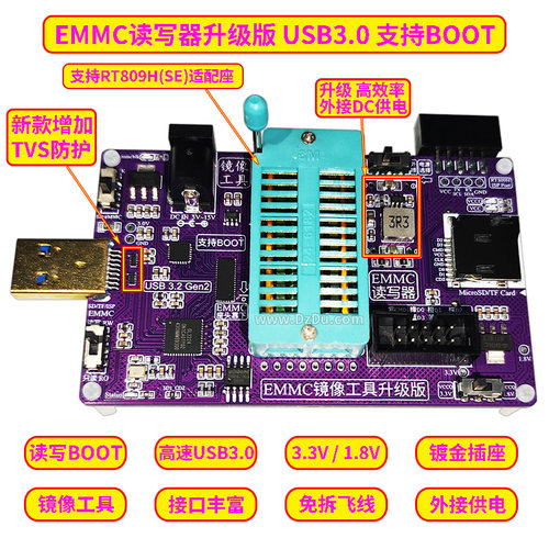 EMMC镜像工具BOOT读写USB3.0接口