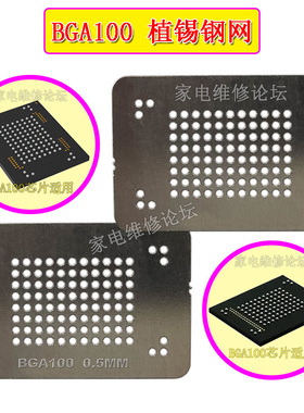 BGA100钢网 汽车导航音响 存储芯片 eMMC 硬盘字库 植锡植珠植球