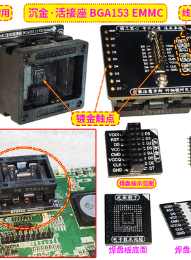 EMMC活接座 BGA153测试架 快接座 读写转换测试座 11.5X13 沉金座
