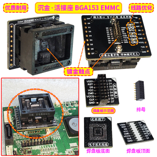 EMMC活接座 BGA153测试架 快接座 读写转换测试座 11.5X13 沉金座
