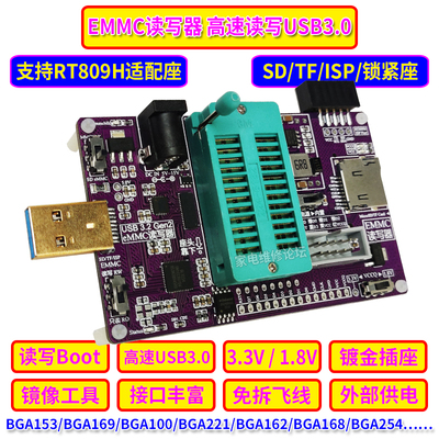 EMMC镜像工具BOOT读写USB3.0接口