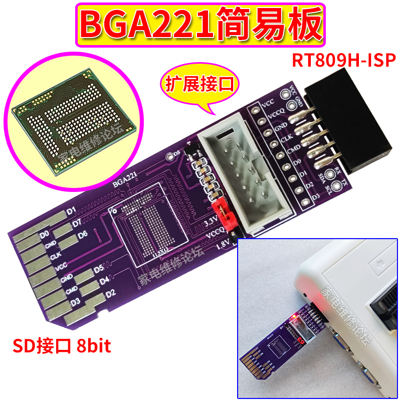 BGA221简易板 SD-EMMC EMCP 8bit 1.8V RT809H-ISP免拆飞线读写