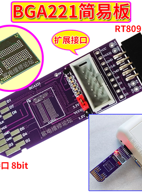 BGA221简易板 SD-EMMC EMCP 8bit 1.8V RT809H-ISP 免拆飞线读写