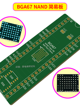 BGA67简易板 NAND DOSilicon FMND TC58NYG0S 转接板刷写烧录编程