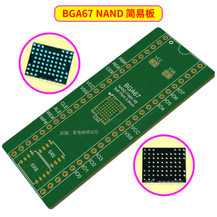 BGA67简易板 NAND DOSilicon FMND TC58NYG0S 转接板刷写烧录编程