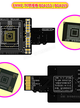 TF-BGA153_169转接板 EMMC转换板 免拆飞线 字库读写 简易板 1.8V